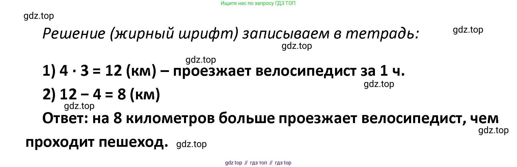 ГДЗ Математика, 4 класс Учебник, авторы: Моро Мария Игнатьевна, Бантова Мария Александровна, Бельтюкова Галина Васильевна, Волкова Светлана Ивановна, Степанова Светлана Вячеславовна, издательство Просвещение, Москва, 2023, белого цвета, Часть 1, страница 85, номер 396, Решение (продолжение 2)
