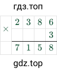 2386 × 3 = 7158