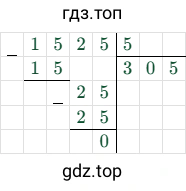 1525/5 = 305