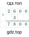 2600 × 3 = 7800