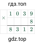 1039 × 8 = 8312