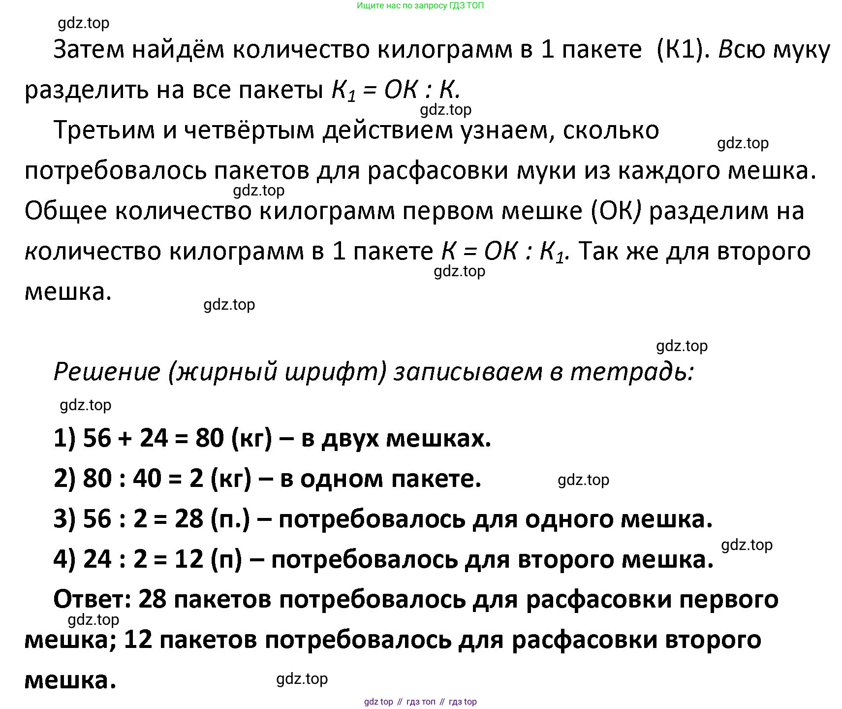 ГДЗ Математика, 4 класс Учебник, авторы: Моро Мария Игнатьевна, Бантова Мария Александровна, Бельтюкова Галина Васильевна, Волкова Светлана Ивановна, Степанова Светлана Вячеславовна, издательство Просвещение, Москва, 2023, белого цвета, Часть 1, страница 86, номер 400, Решение (продолжение 2)