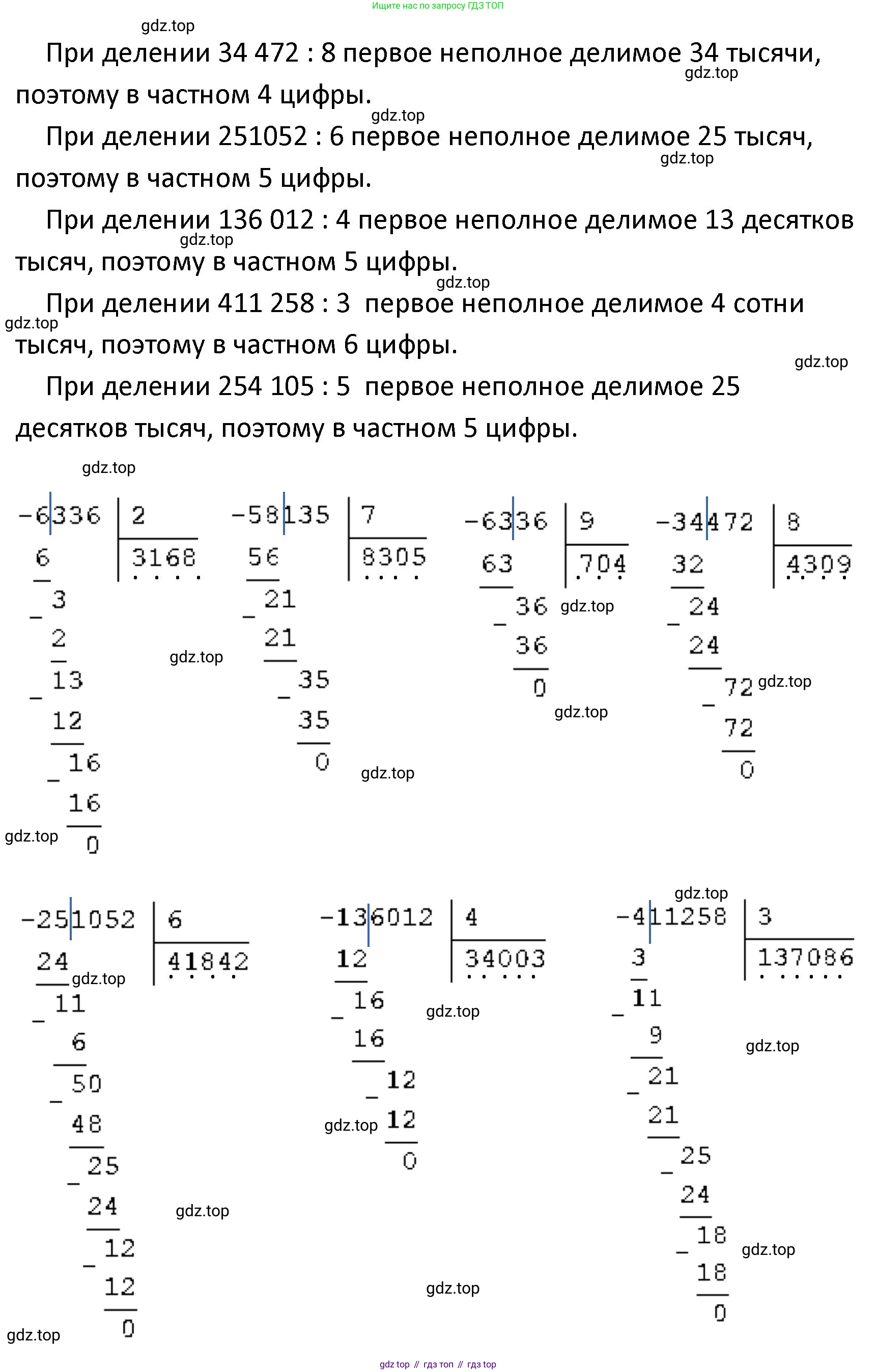 ГДЗ Математика, 4 класс Учебник, авторы: Моро Мария Игнатьевна, Бантова Мария Александровна, Бельтюкова Галина Васильевна, Волкова Светлана Ивановна, Степанова Светлана Вячеславовна, издательство Просвещение, Москва, 2023, белого цвета, Часть 1, страница 86, номер 401, Решение (продолжение 2)
