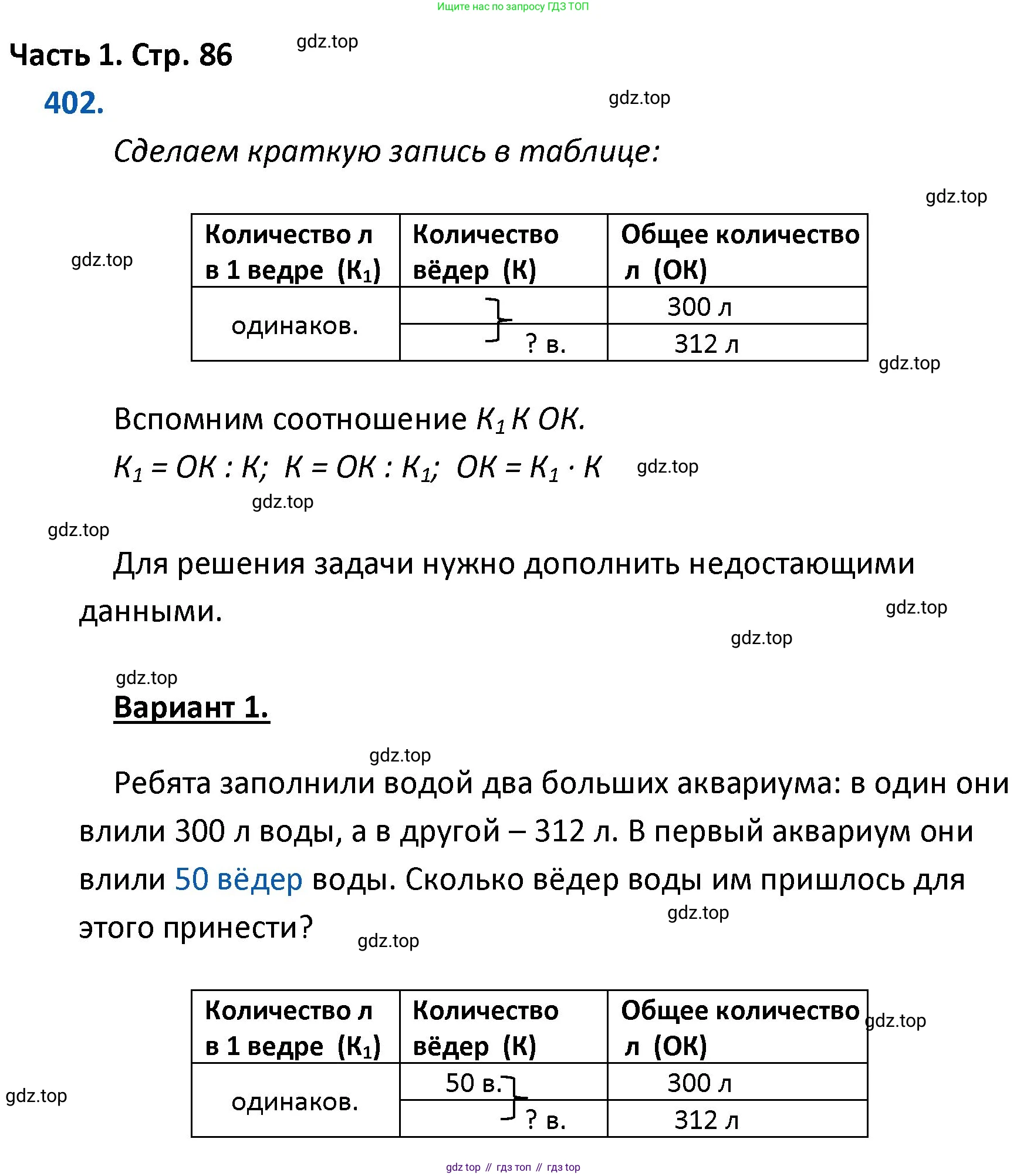ГДЗ Математика, 4 класс Учебник, авторы: Моро Мария Игнатьевна, Бантова Мария Александровна, Бельтюкова Галина Васильевна, Волкова Светлана Ивановна, Степанова Светлана Вячеславовна, издательство Просвещение, Москва, 2023, белого цвета, Часть 1, страница 86, номер 402, Решение