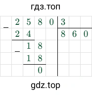 2580/3 = 860