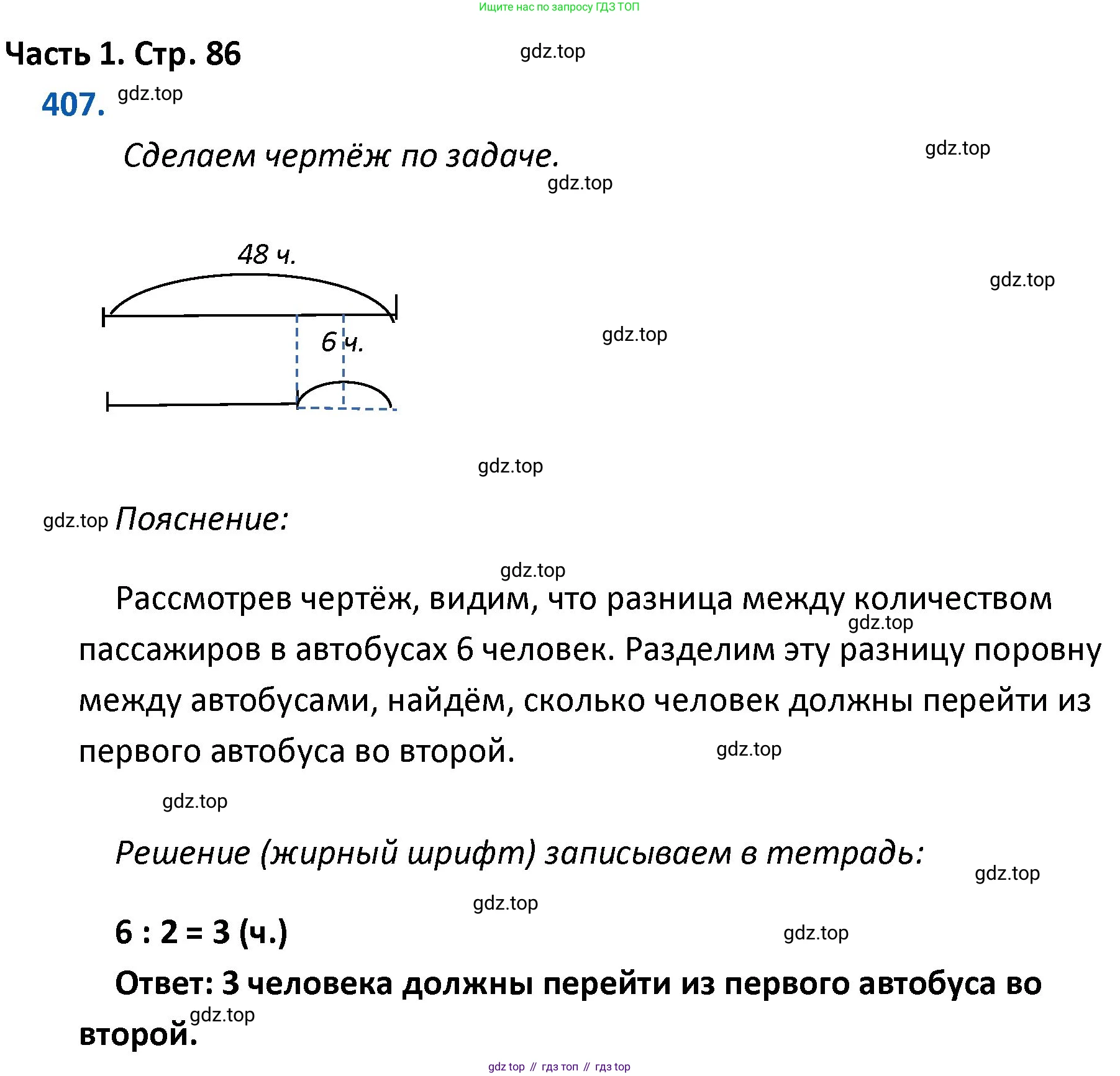 ГДЗ Математика, 4 класс Учебник, авторы: Моро Мария Игнатьевна, Бантова Мария Александровна, Бельтюкова Галина Васильевна, Волкова Светлана Ивановна, Степанова Светлана Вячеславовна, издательство Просвещение, Москва, 2023, белого цвета, Часть 1, страница 86, номер 407, Решение