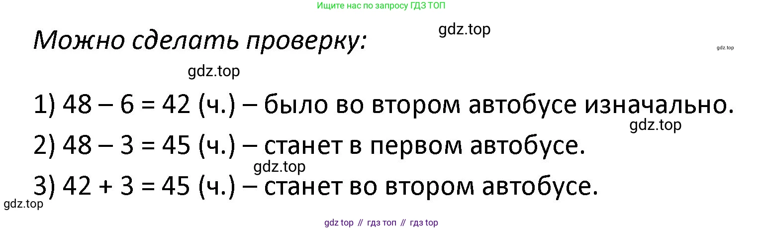 ГДЗ Математика, 4 класс Учебник, авторы: Моро Мария Игнатьевна, Бантова Мария Александровна, Бельтюкова Галина Васильевна, Волкова Светлана Ивановна, Степанова Светлана Вячеславовна, издательство Просвещение, Москва, 2023, белого цвета, Часть 1, страница 86, номер 407, Решение (продолжение 2)
