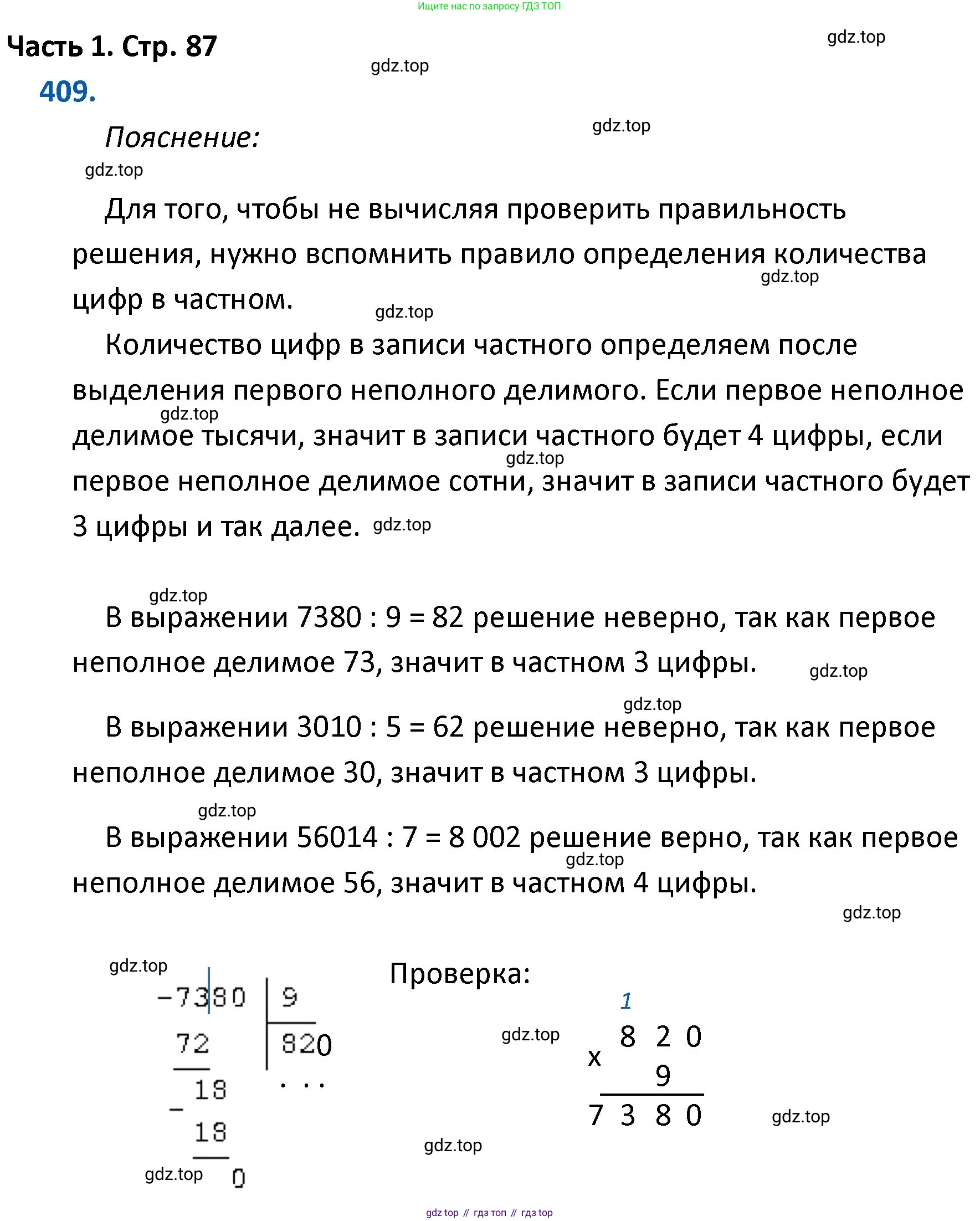 ГДЗ Математика, 4 класс Учебник, авторы: Моро Мария Игнатьевна, Бантова Мария Александровна, Бельтюкова Галина Васильевна, Волкова Светлана Ивановна, Степанова Светлана Вячеславовна, издательство Просвещение, Москва, 2023, белого цвета, Часть 1, страница 87, номер 409, Решение