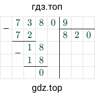 7380/9 = 820