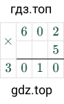 602 × 5 = 3010