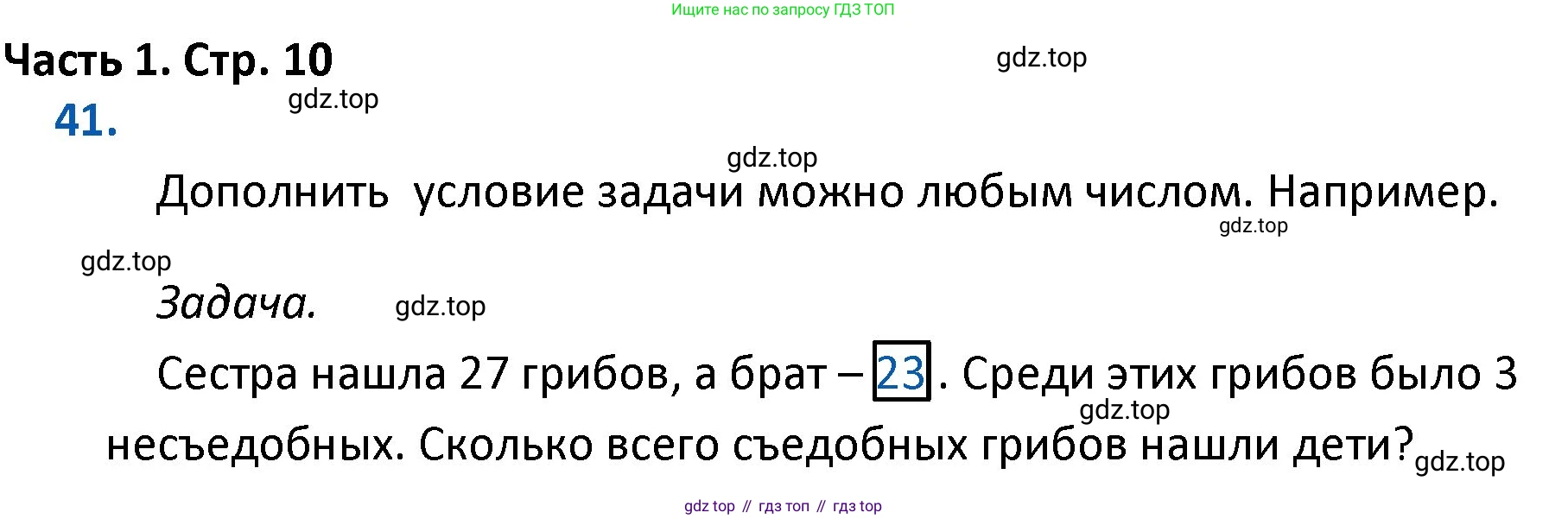 ГДЗ Математика, 4 класс Учебник, авторы: Моро Мария Игнатьевна, Бантова Мария Александровна, Бельтюкова Галина Васильевна, Волкова Светлана Ивановна, Степанова Светлана Вячеславовна, издательство Просвещение, Москва, 2023, белого цвета, Часть 1, страница 10, номер 41, Решение