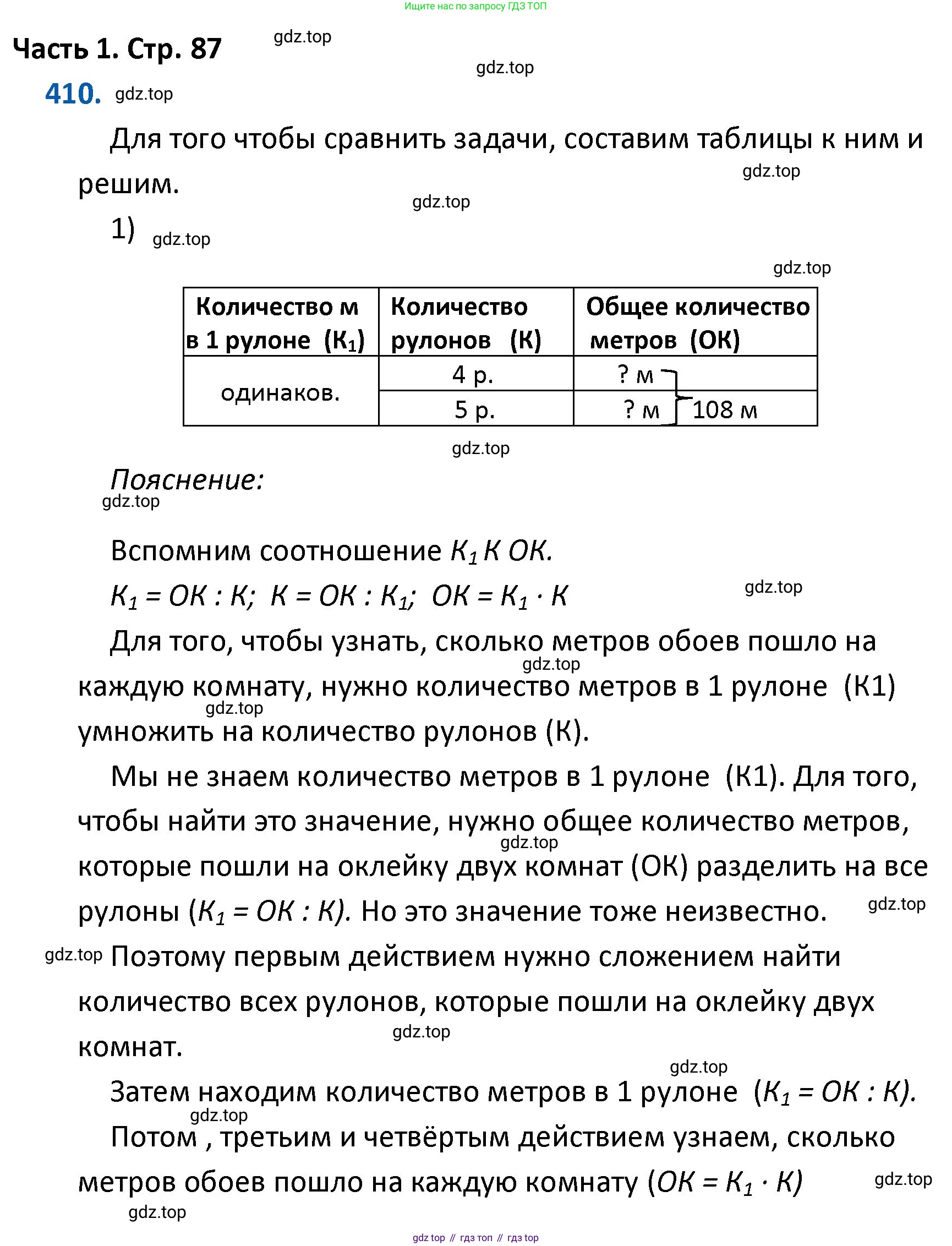 ГДЗ Математика, 4 класс Учебник, авторы: Моро Мария Игнатьевна, Бантова Мария Александровна, Бельтюкова Галина Васильевна, Волкова Светлана Ивановна, Степанова Светлана Вячеславовна, издательство Просвещение, Москва, 2023, белого цвета, Часть 1, страница 87, номер 410, Решение
