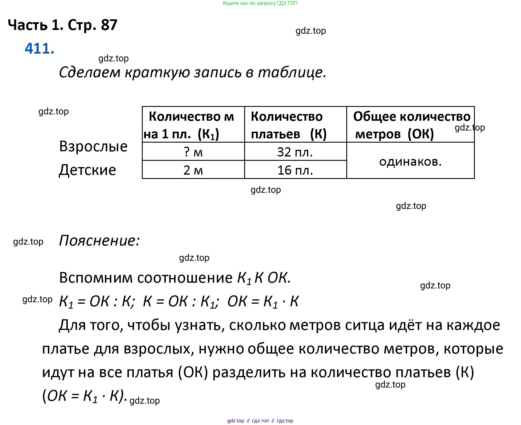 ГДЗ Математика, 4 класс Учебник, авторы: Моро Мария Игнатьевна, Бантова Мария Александровна, Бельтюкова Галина Васильевна, Волкова Светлана Ивановна, Степанова Светлана Вячеславовна, издательство Просвещение, Москва, 2023, белого цвета, Часть 1, страница 87, номер 411, Решение