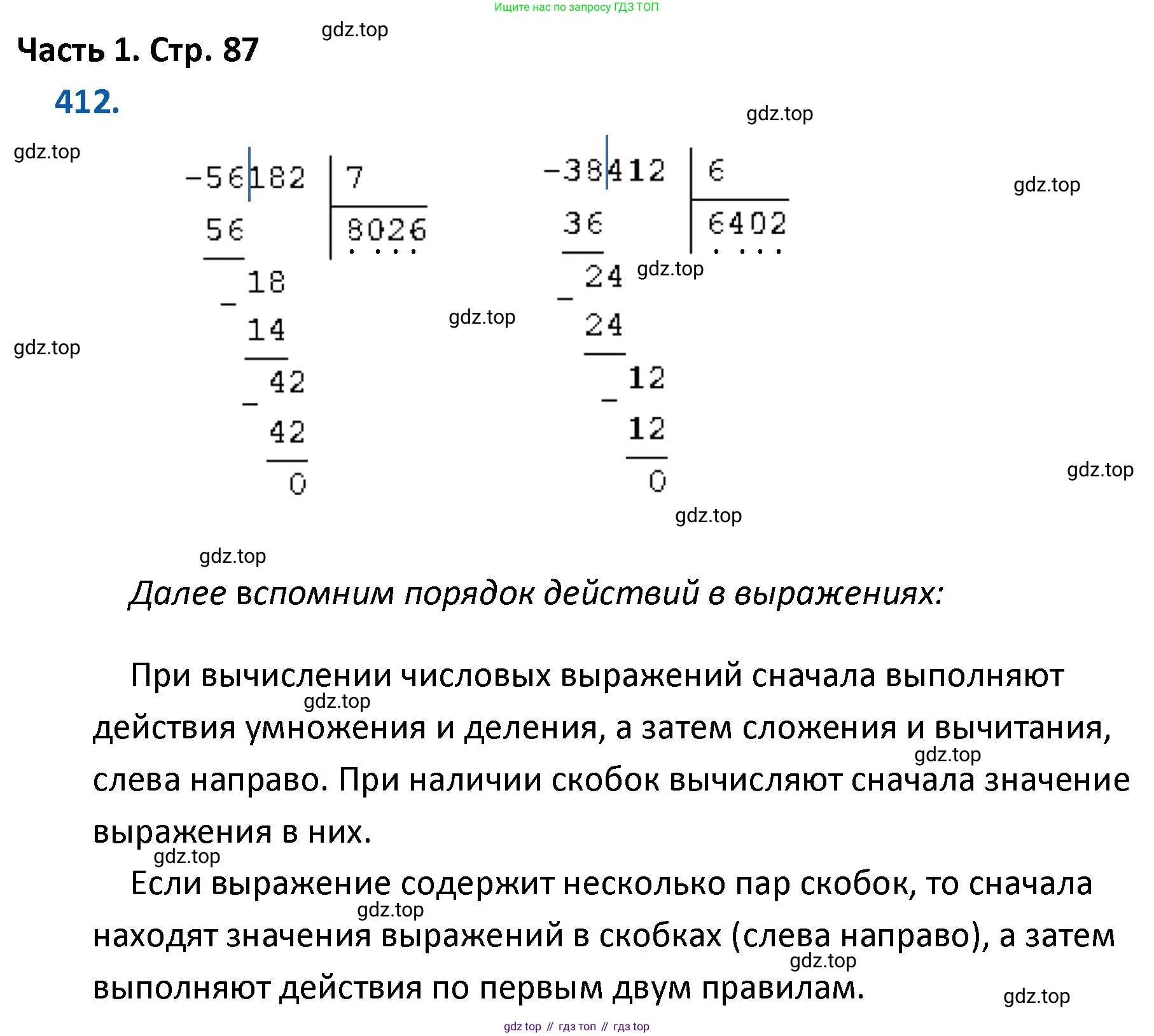ГДЗ Математика, 4 класс Учебник, авторы: Моро Мария Игнатьевна, Бантова Мария Александровна, Бельтюкова Галина Васильевна, Волкова Светлана Ивановна, Степанова Светлана Вячеславовна, издательство Просвещение, Москва, 2023, белого цвета, Часть 1, страница 87, номер 412, Решение