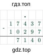 17437 - 10297 = 7140