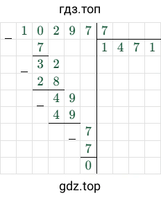 10297/7 = 1471