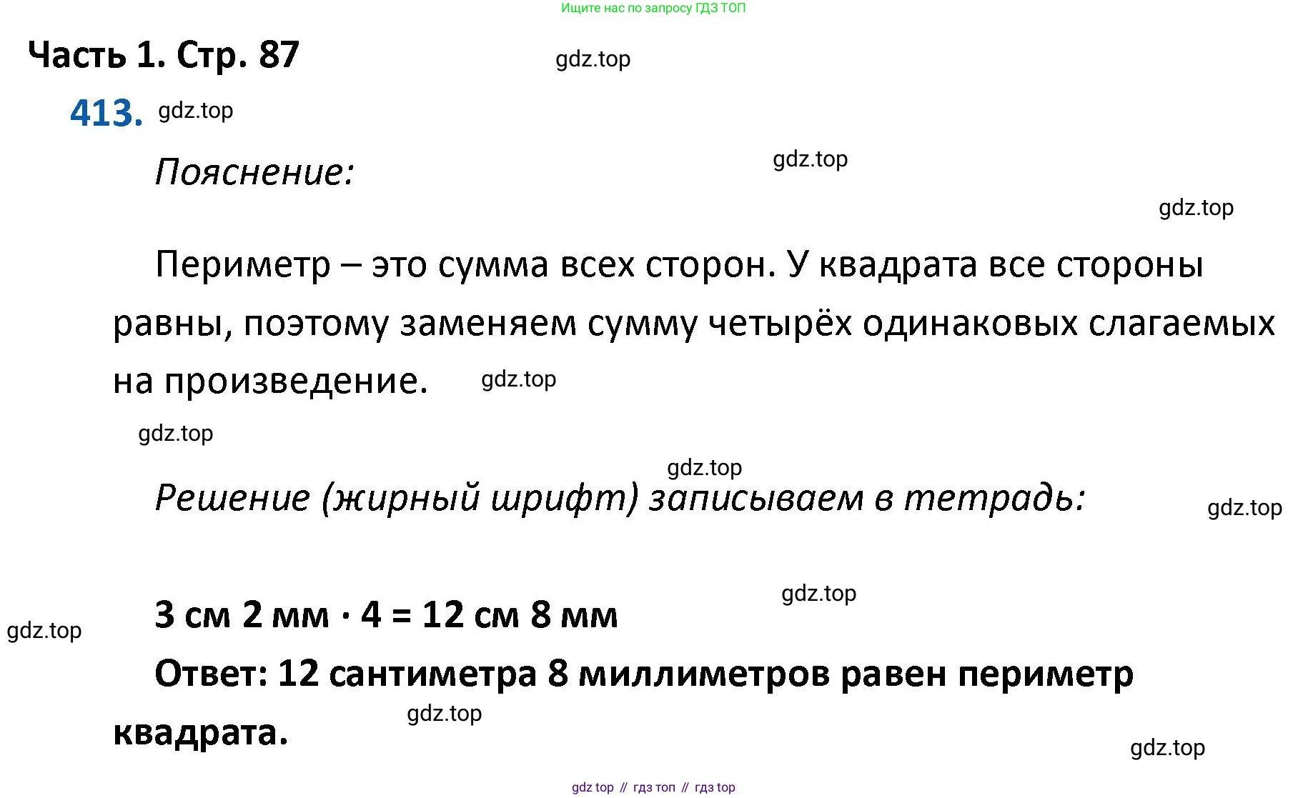 ГДЗ Математика, 4 класс Учебник, авторы: Моро Мария Игнатьевна, Бантова Мария Александровна, Бельтюкова Галина Васильевна, Волкова Светлана Ивановна, Степанова Светлана Вячеславовна, издательство Просвещение, Москва, 2023, белого цвета, Часть 1, страница 87, номер 413, Решение