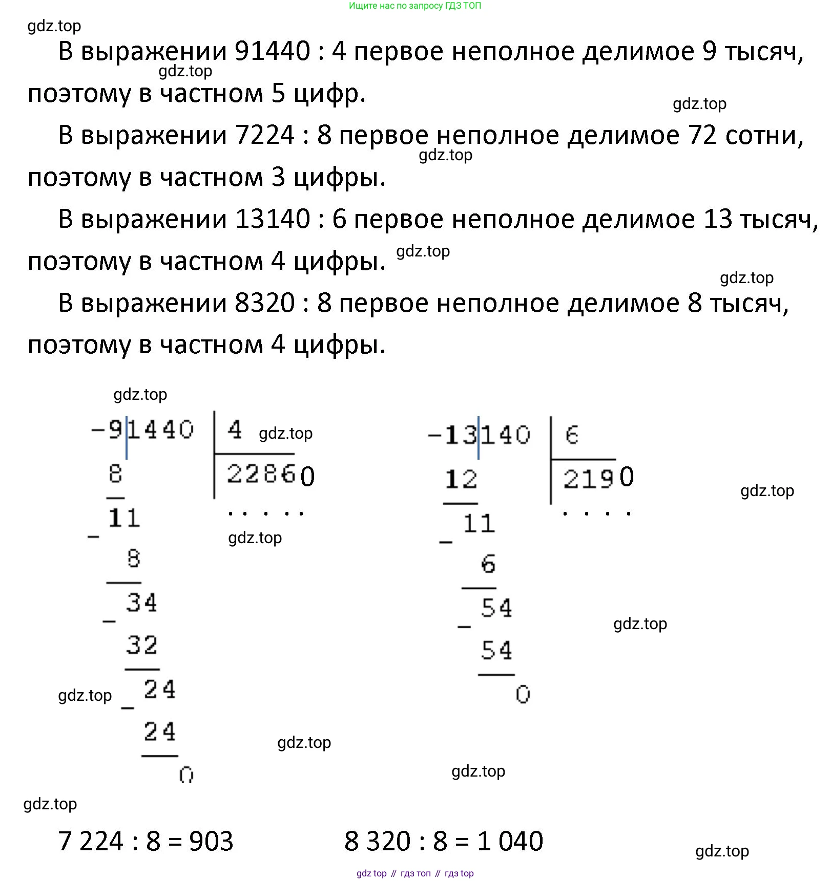 ГДЗ Математика, 4 класс Учебник, авторы: Моро Мария Игнатьевна, Бантова Мария Александровна, Бельтюкова Галина Васильевна, Волкова Светлана Ивановна, Степанова Светлана Вячеславовна, издательство Просвещение, Москва, 2023, белого цвета, Часть 1, страница 88, номер 416, Решение (продолжение 2)