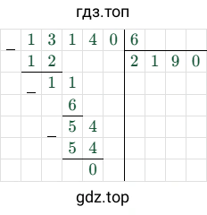 13140/6 = 2190