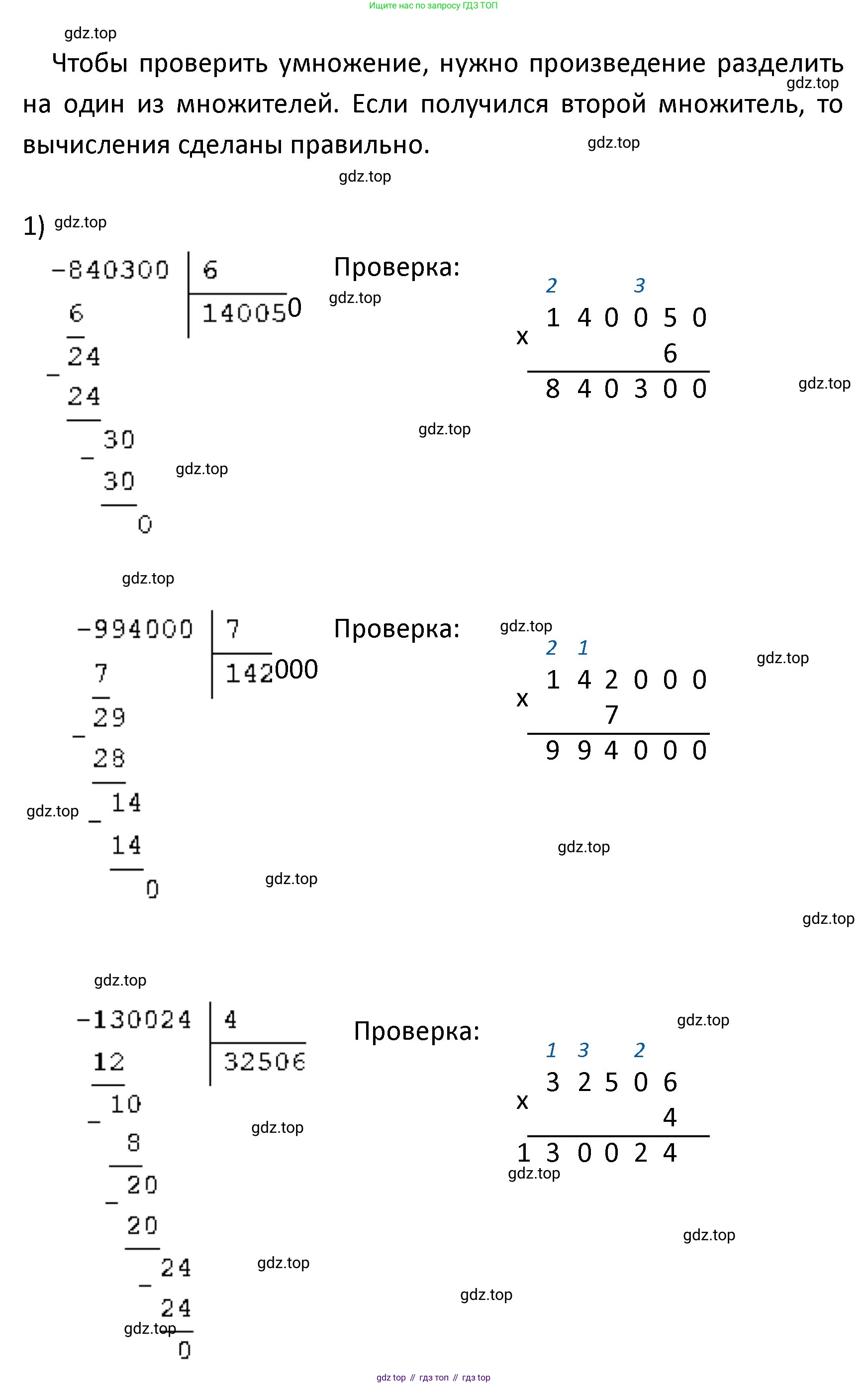 ГДЗ Математика, 4 класс Учебник, авторы: Моро Мария Игнатьевна, Бантова Мария Александровна, Бельтюкова Галина Васильевна, Волкова Светлана Ивановна, Степанова Светлана Вячеславовна, издательство Просвещение, Москва, 2023, белого цвета, Часть 1, страница 88, номер 417, Решение (продолжение 2)
