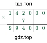 142000 × 7 = 994000