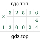 32506 × 4 = 130024