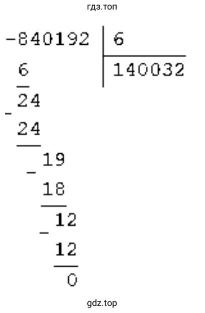 840192 : 6 = 140032
