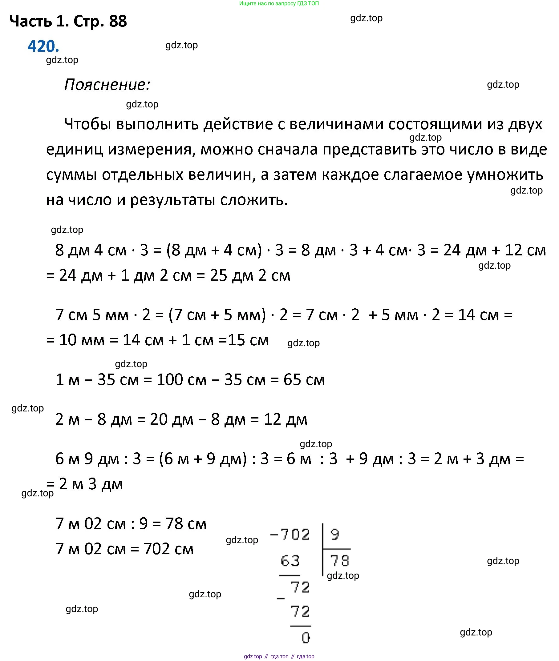 ГДЗ Математика, 4 класс Учебник, авторы: Моро Мария Игнатьевна, Бантова Мария Александровна, Бельтюкова Галина Васильевна, Волкова Светлана Ивановна, Степанова Светлана Вячеславовна, издательство Просвещение, Москва, 2023, белого цвета, Часть 1, страница 88, номер 420, Решение