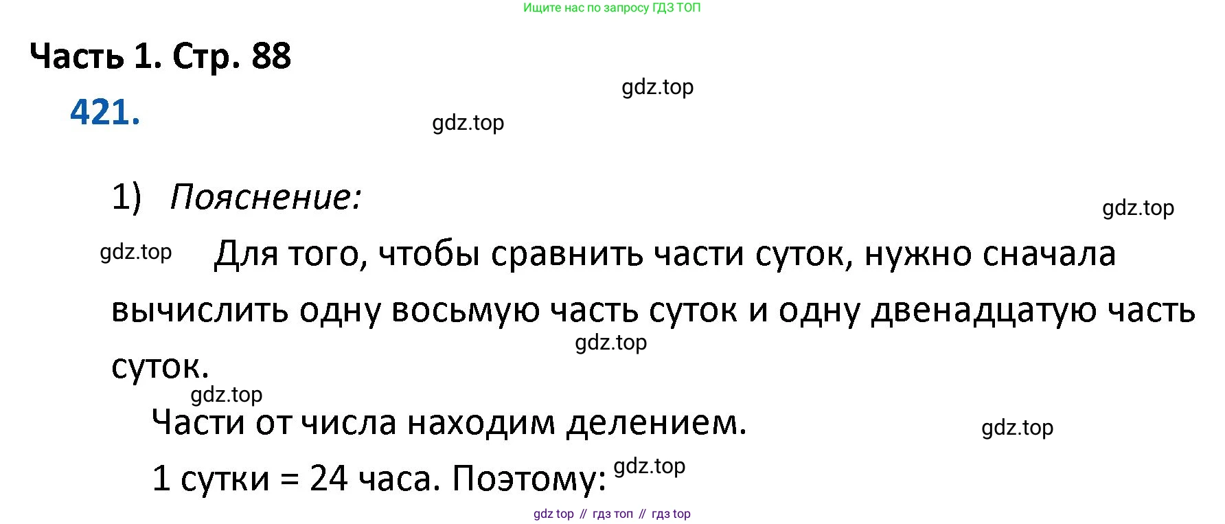 ГДЗ Математика, 4 класс Учебник, авторы: Моро Мария Игнатьевна, Бантова Мария Александровна, Бельтюкова Галина Васильевна, Волкова Светлана Ивановна, Степанова Светлана Вячеславовна, издательство Просвещение, Москва, 2023, белого цвета, Часть 1, страница 88, номер 421, Решение