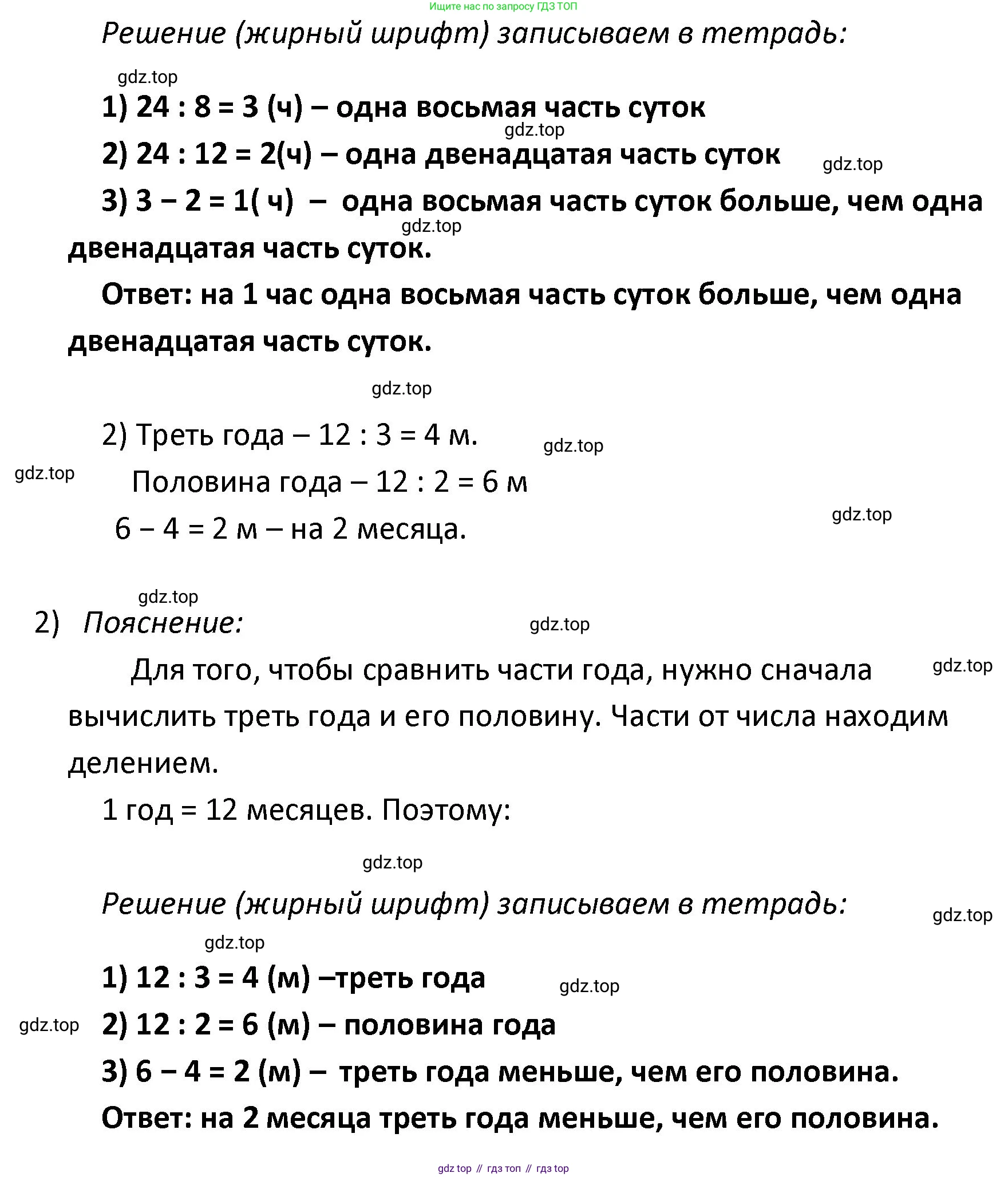 ГДЗ Математика, 4 класс Учебник, авторы: Моро Мария Игнатьевна, Бантова Мария Александровна, Бельтюкова Галина Васильевна, Волкова Светлана Ивановна, Степанова Светлана Вячеславовна, издательство Просвещение, Москва, 2023, белого цвета, Часть 1, страница 88, номер 421, Решение (продолжение 2)