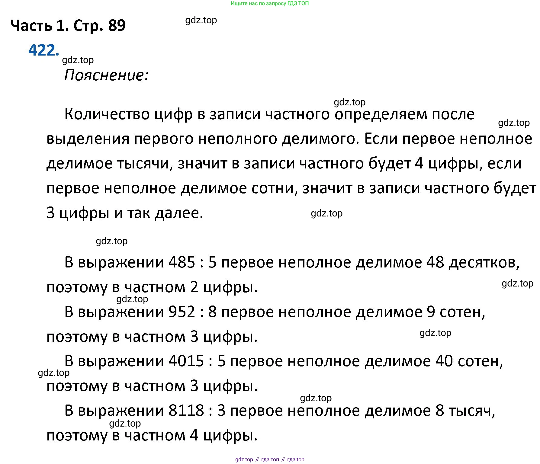 ГДЗ Математика, 4 класс Учебник, авторы: Моро Мария Игнатьевна, Бантова Мария Александровна, Бельтюкова Галина Васильевна, Волкова Светлана Ивановна, Степанова Светлана Вячеславовна, издательство Просвещение, Москва, 2023, белого цвета, Часть 1, страница 89, номер 422, Решение
