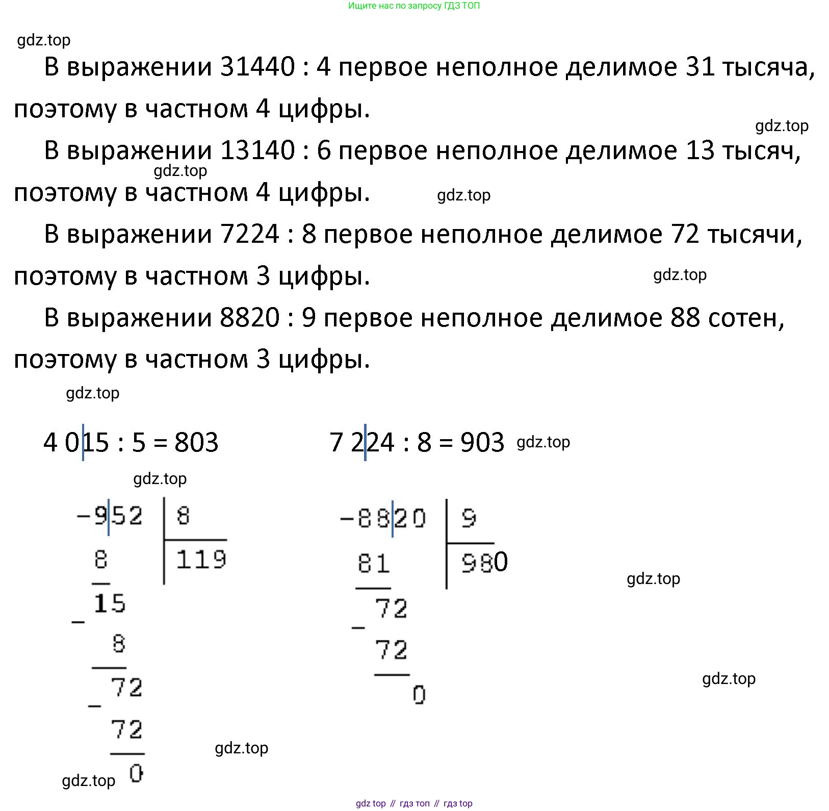 ГДЗ Математика, 4 класс Учебник, авторы: Моро Мария Игнатьевна, Бантова Мария Александровна, Бельтюкова Галина Васильевна, Волкова Светлана Ивановна, Степанова Светлана Вячеславовна, издательство Просвещение, Москва, 2023, белого цвета, Часть 1, страница 89, номер 422, Решение (продолжение 2)