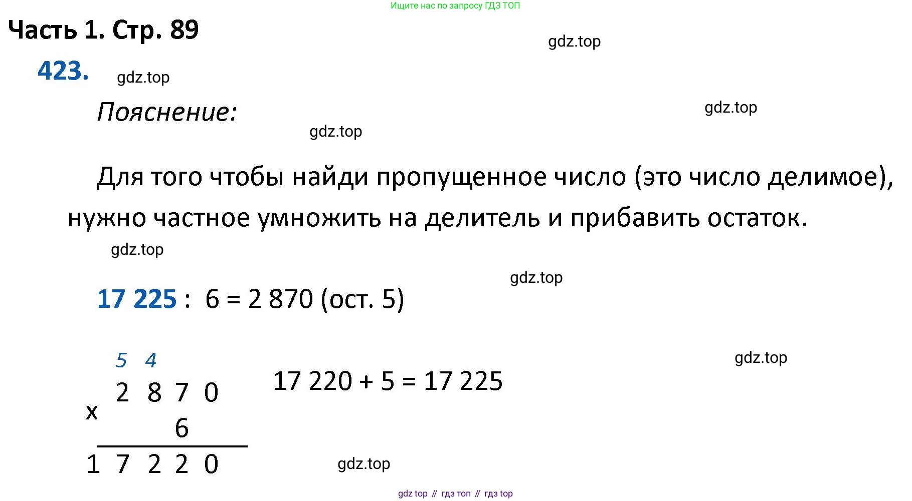 ГДЗ Математика, 4 класс Учебник, авторы: Моро Мария Игнатьевна, Бантова Мария Александровна, Бельтюкова Галина Васильевна, Волкова Светлана Ивановна, Степанова Светлана Вячеславовна, издательство Просвещение, Москва, 2023, белого цвета, Часть 1, страница 89, номер 423, Решение