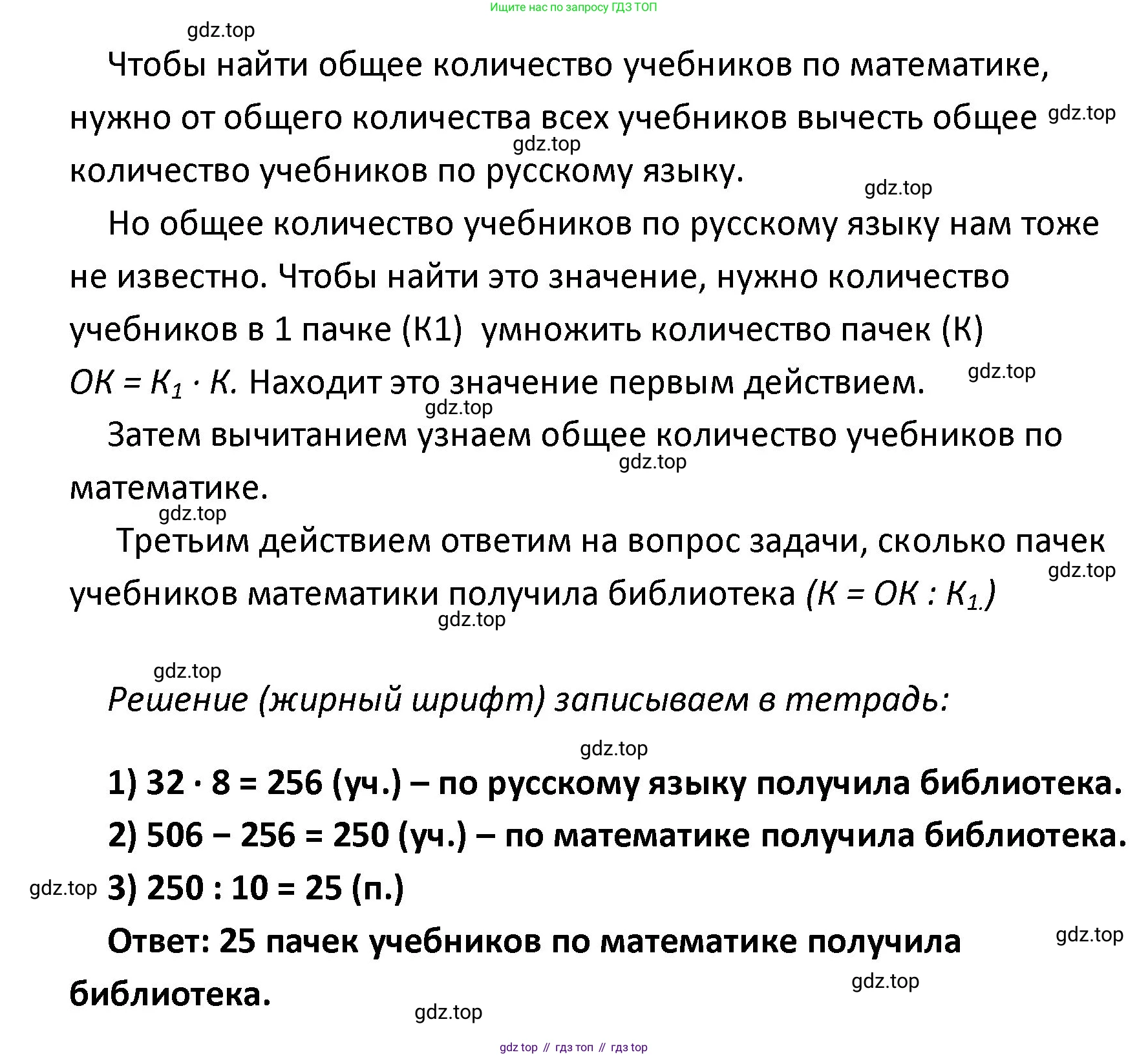 ГДЗ Математика, 4 класс Учебник, авторы: Моро Мария Игнатьевна, Бантова Мария Александровна, Бельтюкова Галина Васильевна, Волкова Светлана Ивановна, Степанова Светлана Вячеславовна, издательство Просвещение, Москва, 2023, белого цвета, Часть 1, страница 89, номер 424, Решение (продолжение 2)
