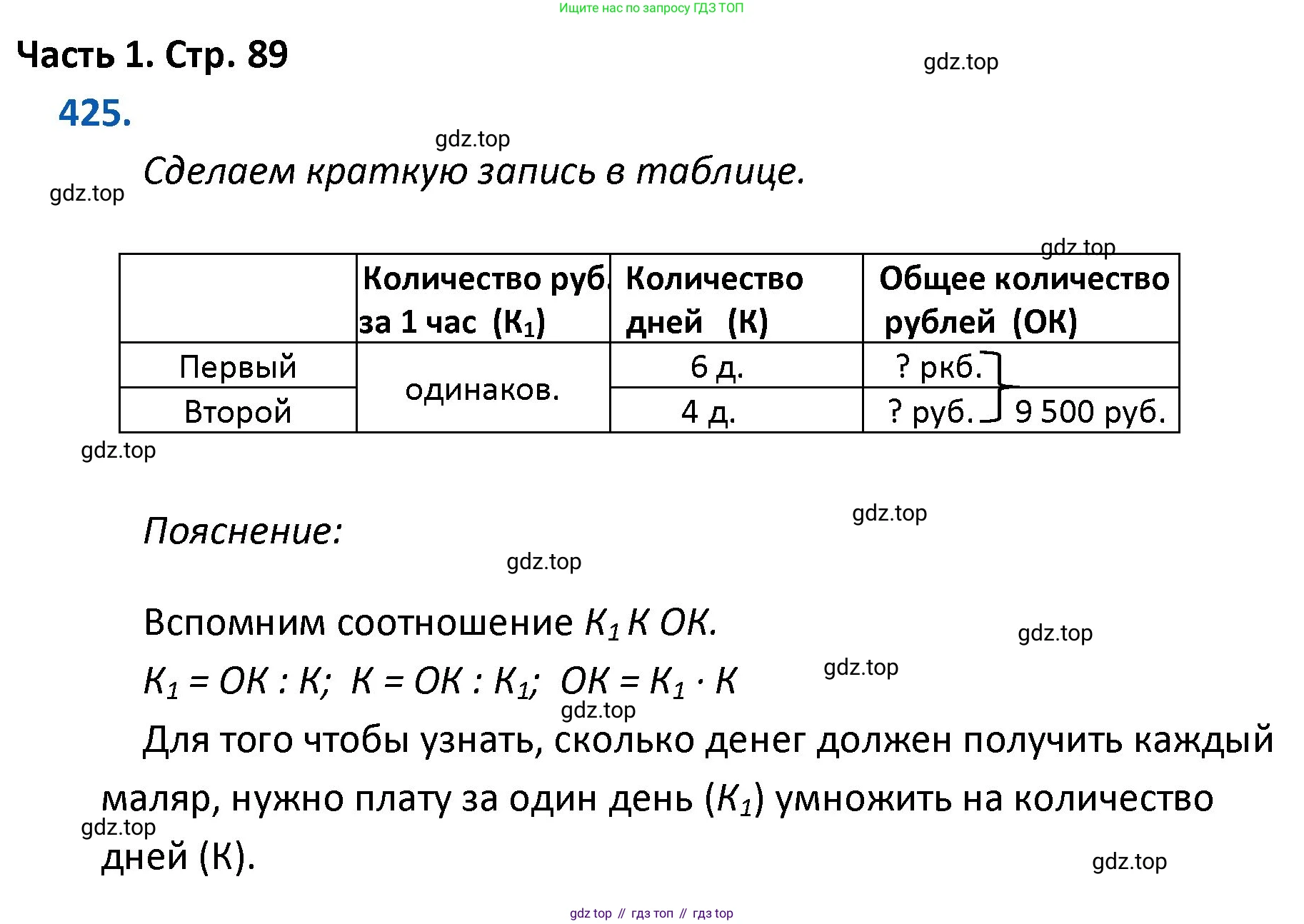 ГДЗ Математика, 4 класс Учебник, авторы: Моро Мария Игнатьевна, Бантова Мария Александровна, Бельтюкова Галина Васильевна, Волкова Светлана Ивановна, Степанова Светлана Вячеславовна, издательство Просвещение, Москва, 2023, белого цвета, Часть 1, страница 89, номер 425, Решение
