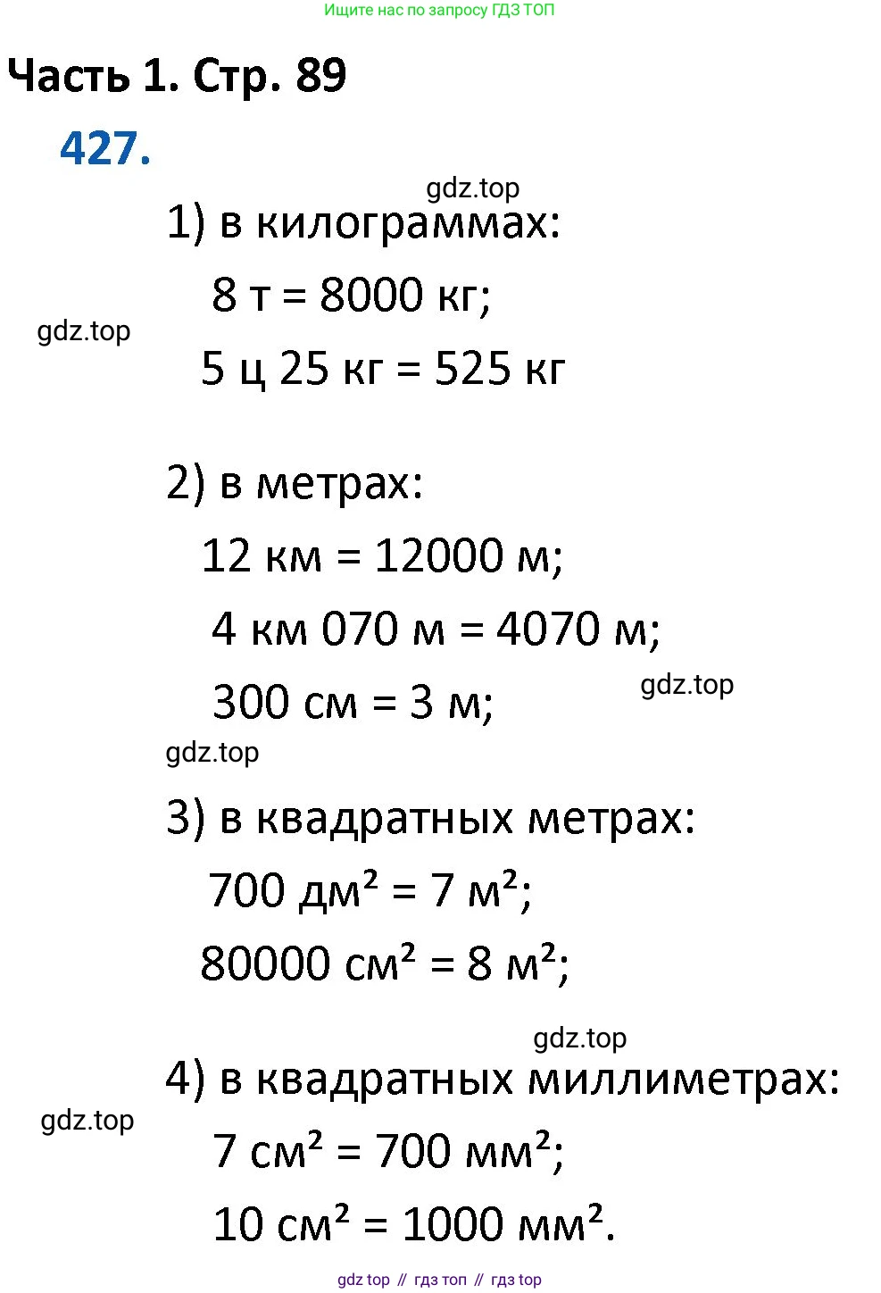 ГДЗ Математика, 4 класс Учебник, авторы: Моро Мария Игнатьевна, Бантова Мария Александровна, Бельтюкова Галина Васильевна, Волкова Светлана Ивановна, Степанова Светлана Вячеславовна, издательство Просвещение, Москва, 2023, белого цвета, Часть 1, страница 89, номер 427, Решение
