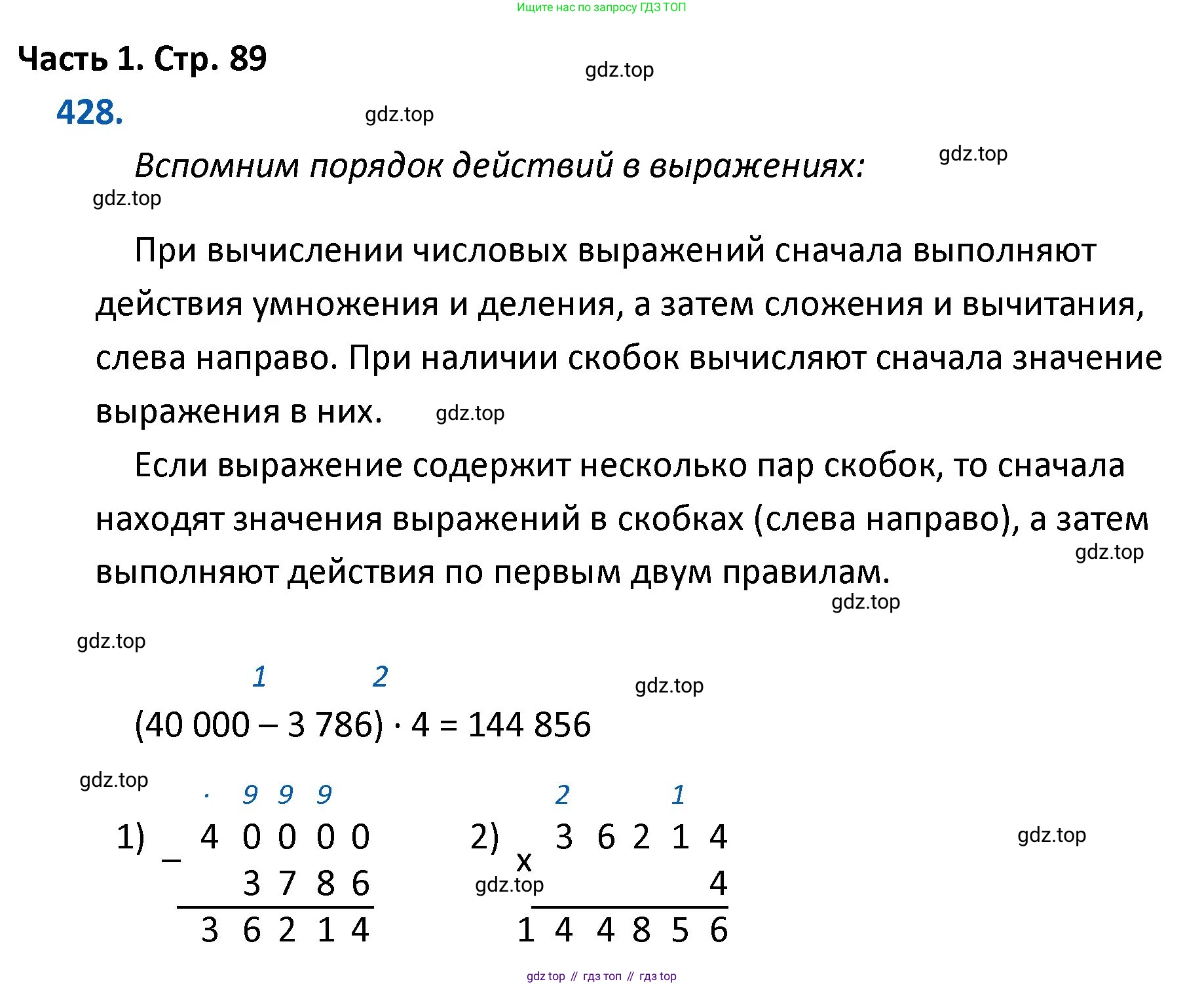ГДЗ Математика, 4 класс Учебник, авторы: Моро Мария Игнатьевна, Бантова Мария Александровна, Бельтюкова Галина Васильевна, Волкова Светлана Ивановна, Степанова Светлана Вячеславовна, издательство Просвещение, Москва, 2023, белого цвета, Часть 1, страница 89, номер 428, Решение