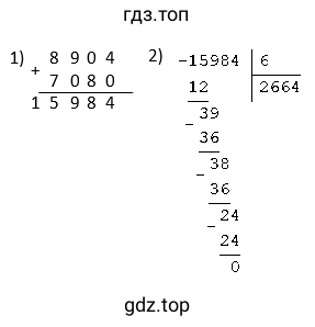 (8 904 + 7 080) : 6 = 2 664