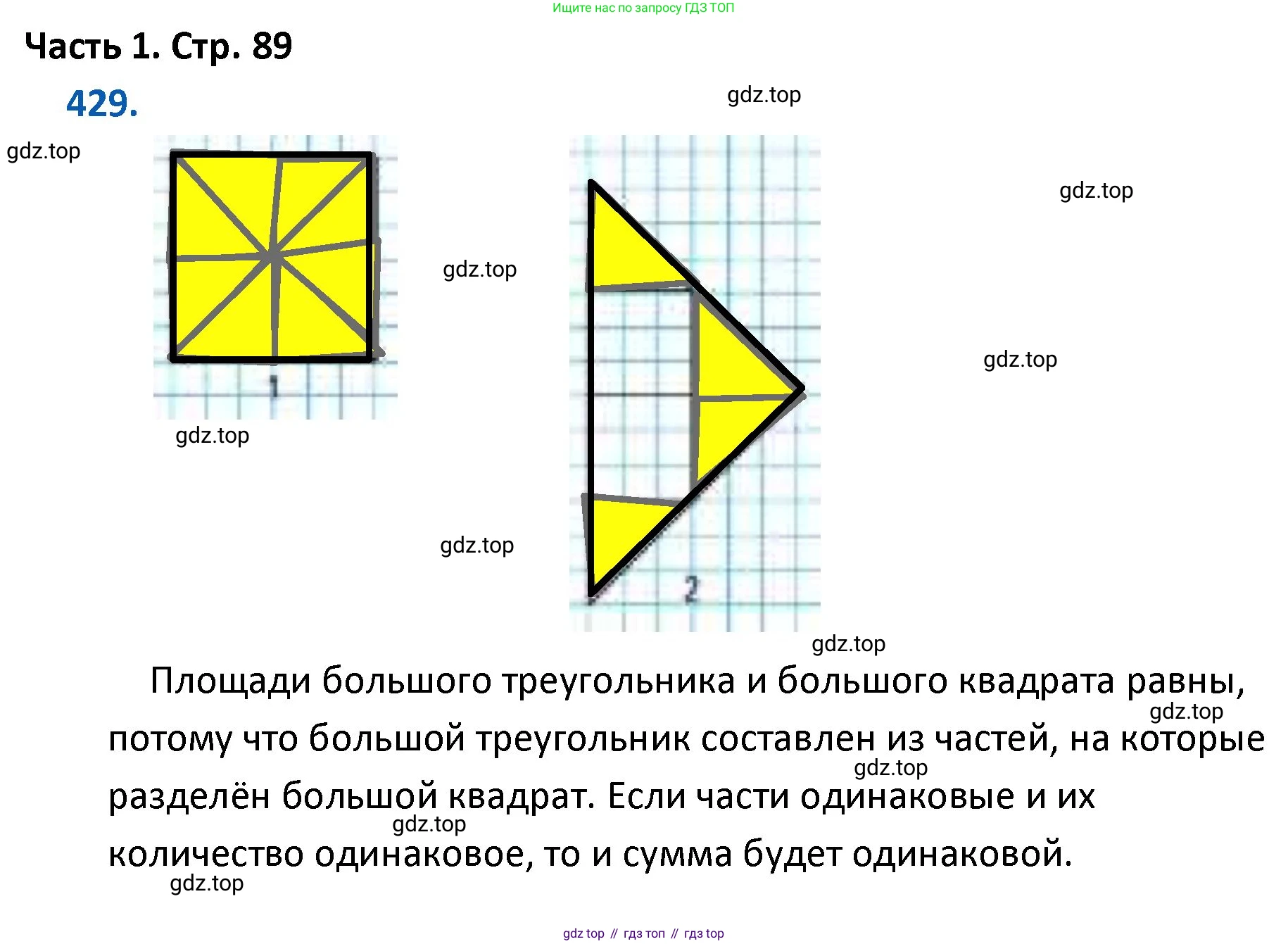 ГДЗ Математика, 4 класс Учебник, авторы: Моро Мария Игнатьевна, Бантова Мария Александровна, Бельтюкова Галина Васильевна, Волкова Светлана Ивановна, Степанова Светлана Вячеславовна, издательство Просвещение, Москва, 2023, белого цвета, Часть 1, страница 89, номер 429, Решение
