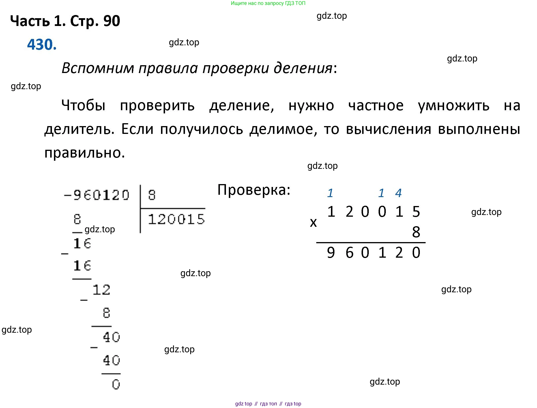 ГДЗ Математика, 4 класс Учебник, авторы: Моро Мария Игнатьевна, Бантова Мария Александровна, Бельтюкова Галина Васильевна, Волкова Светлана Ивановна, Степанова Светлана Вячеславовна, издательство Просвещение, Москва, 2023, белого цвета, Часть 1, страница 90, номер 430, Решение
