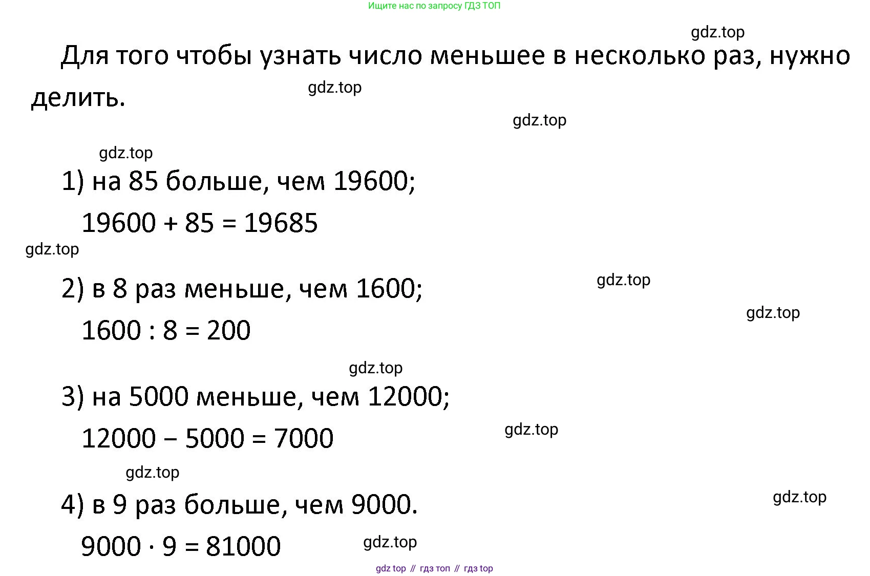 ГДЗ Математика, 4 класс Учебник, авторы: Моро Мария Игнатьевна, Бантова Мария Александровна, Бельтюкова Галина Васильевна, Волкова Светлана Ивановна, Степанова Светлана Вячеславовна, издательство Просвещение, Москва, 2023, белого цвета, Часть 1, страница 90, номер 431, Решение (продолжение 2)