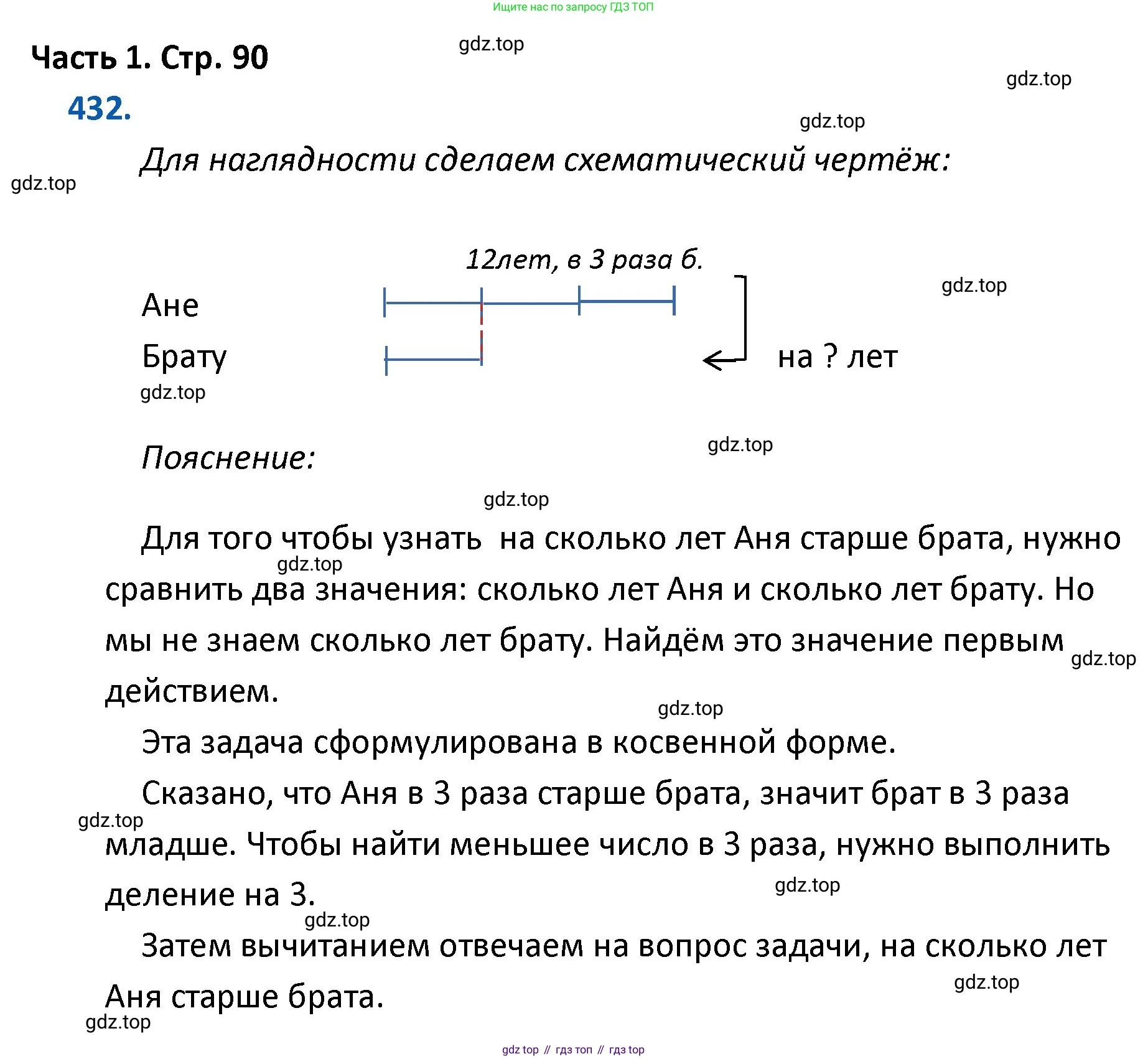 ГДЗ Математика, 4 класс Учебник, авторы: Моро Мария Игнатьевна, Бантова Мария Александровна, Бельтюкова Галина Васильевна, Волкова Светлана Ивановна, Степанова Светлана Вячеславовна, издательство Просвещение, Москва, 2023, белого цвета, Часть 1, страница 90, номер 432, Решение