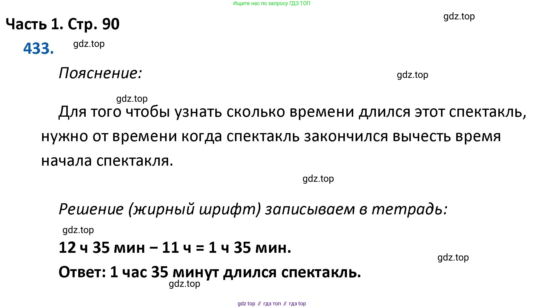 ГДЗ Математика, 4 класс Учебник, авторы: Моро Мария Игнатьевна, Бантова Мария Александровна, Бельтюкова Галина Васильевна, Волкова Светлана Ивановна, Степанова Светлана Вячеславовна, издательство Просвещение, Москва, 2023, белого цвета, Часть 1, страница 90, номер 433, Решение