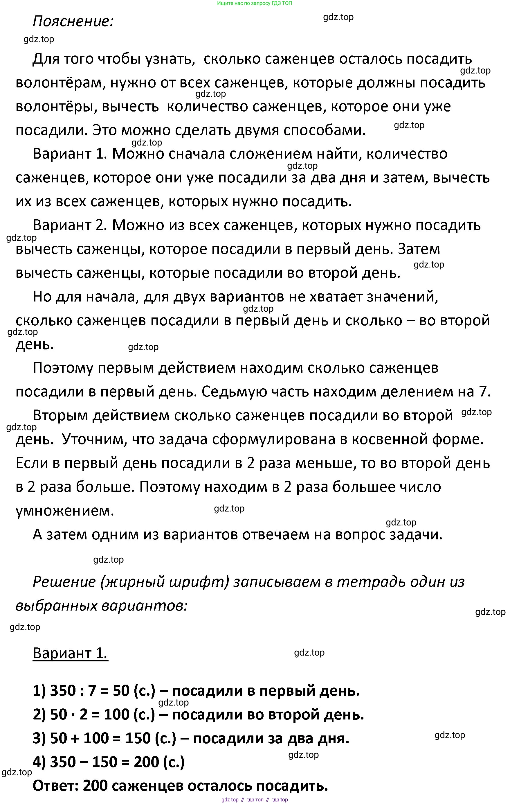 ГДЗ Математика, 4 класс Учебник, авторы: Моро Мария Игнатьевна, Бантова Мария Александровна, Бельтюкова Галина Васильевна, Волкова Светлана Ивановна, Степанова Светлана Вячеславовна, издательство Просвещение, Москва, 2023, белого цвета, Часть 1, страница 90, номер 434, Решение (продолжение 2)