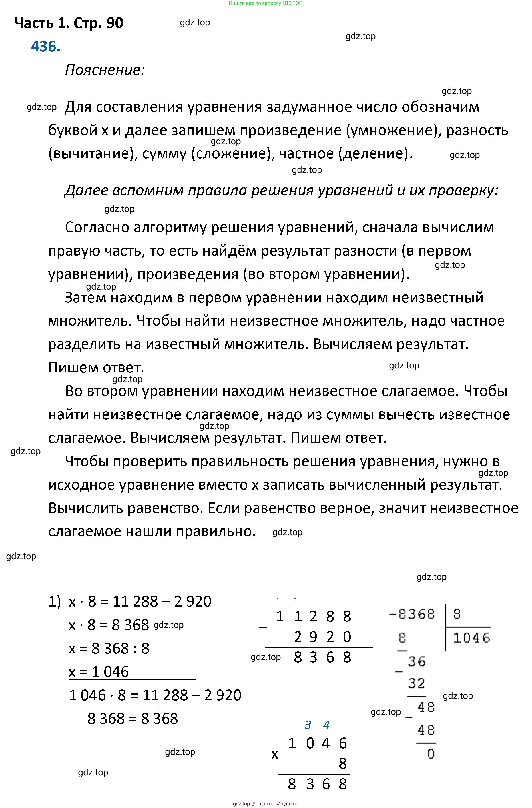 ГДЗ Математика, 4 класс Учебник, авторы: Моро Мария Игнатьевна, Бантова Мария Александровна, Бельтюкова Галина Васильевна, Волкова Светлана Ивановна, Степанова Светлана Вячеславовна, издательство Просвещение, Москва, 2023, белого цвета, Часть 1, страница 90, номер 436, Решение
