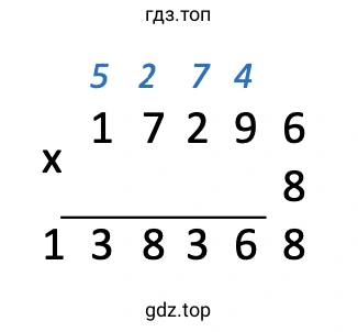 17 296 ∙ 8 = 138 368