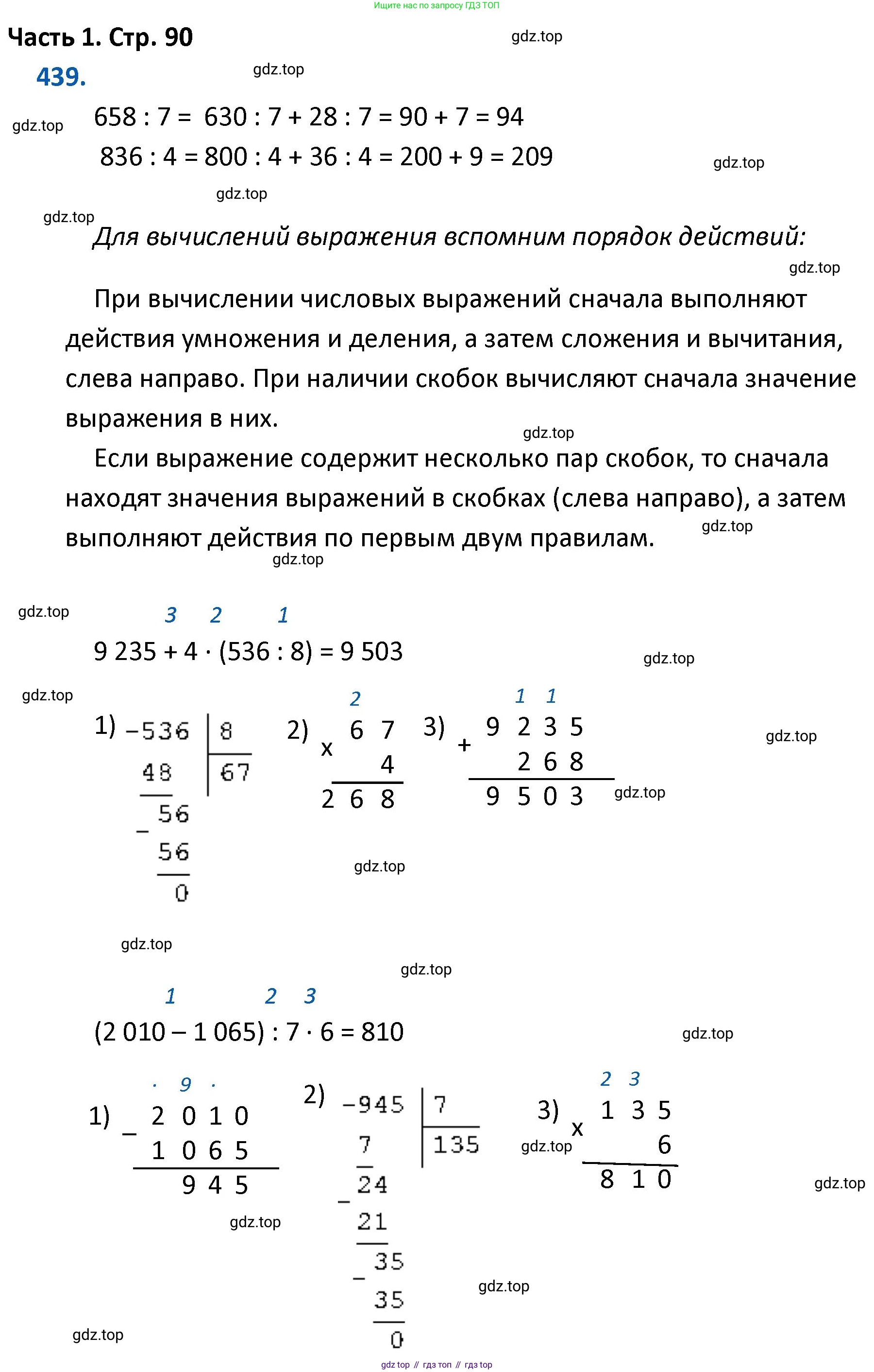 ГДЗ Математика, 4 класс Учебник, авторы: Моро Мария Игнатьевна, Бантова Мария Александровна, Бельтюкова Галина Васильевна, Волкова Светлана Ивановна, Степанова Светлана Вячеславовна, издательство Просвещение, Москва, 2023, белого цвета, Часть 1, страница 90, номер 439, Решение