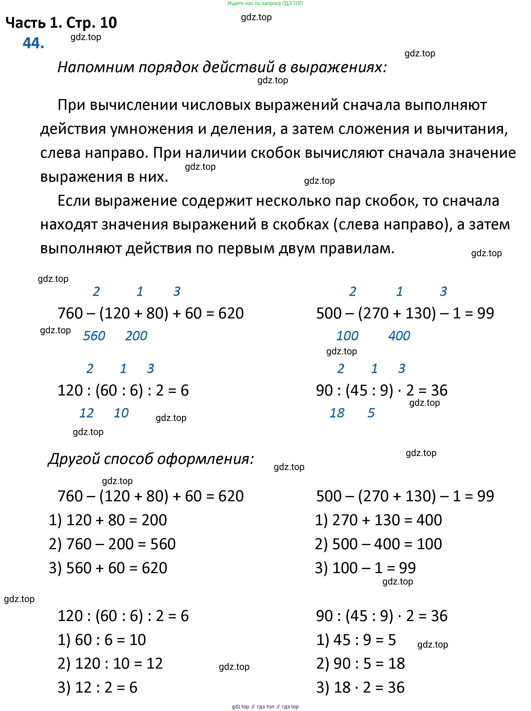 ГДЗ Математика, 4 класс Учебник, авторы: Моро Мария Игнатьевна, Бантова Мария Александровна, Бельтюкова Галина Васильевна, Волкова Светлана Ивановна, Степанова Светлана Вячеславовна, издательство Просвещение, Москва, 2023, белого цвета, Часть 1, страница 10, номер 44, Решение