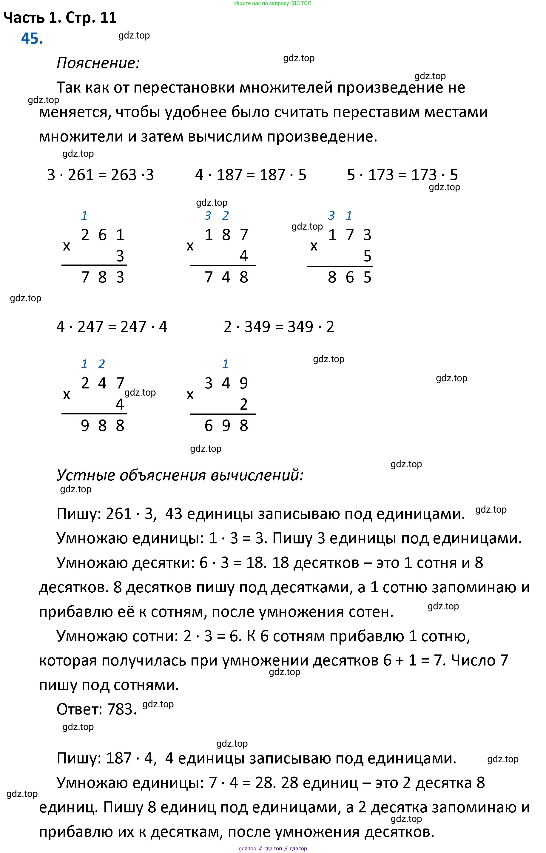 ГДЗ Математика, 4 класс Учебник, авторы: Моро Мария Игнатьевна, Бантова Мария Александровна, Бельтюкова Галина Васильевна, Волкова Светлана Ивановна, Степанова Светлана Вячеславовна, издательство Просвещение, Москва, 2023, белого цвета, Часть 1, страница 11, номер 45, Решение