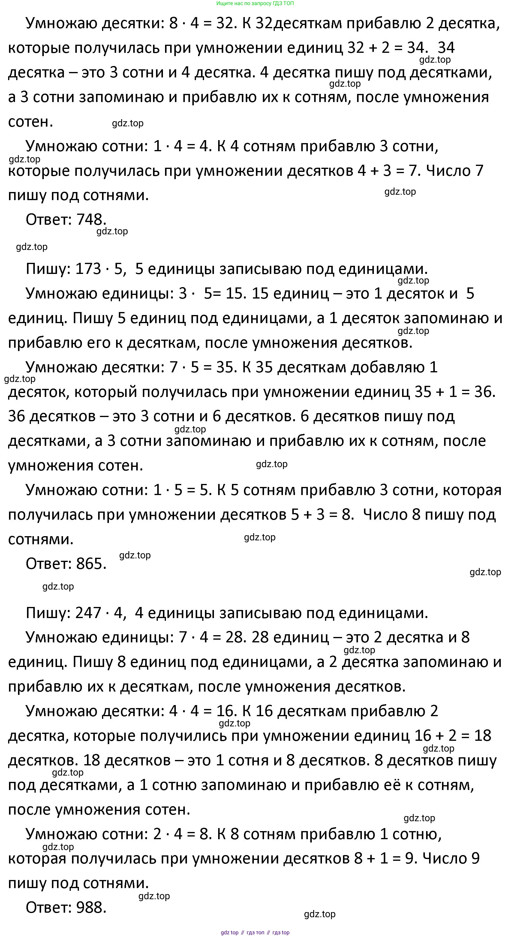 ГДЗ Математика, 4 класс Учебник, авторы: Моро Мария Игнатьевна, Бантова Мария Александровна, Бельтюкова Галина Васильевна, Волкова Светлана Ивановна, Степанова Светлана Вячеславовна, издательство Просвещение, Москва, 2023, белого цвета, Часть 1, страница 11, номер 45, Решение (продолжение 2)